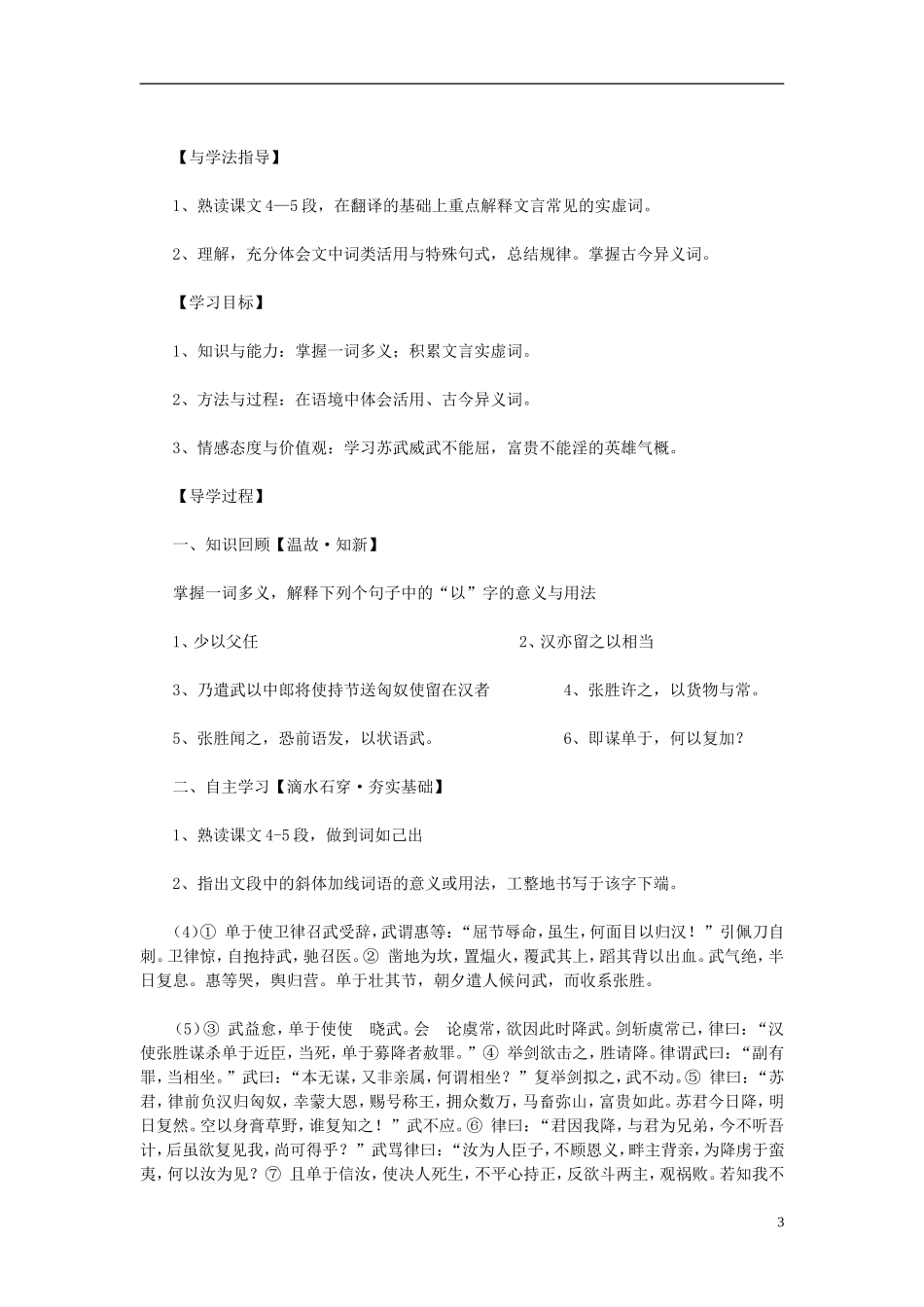 高中语文教学资料 4.12《苏武传》2导学案 新人教版必修4_第3页