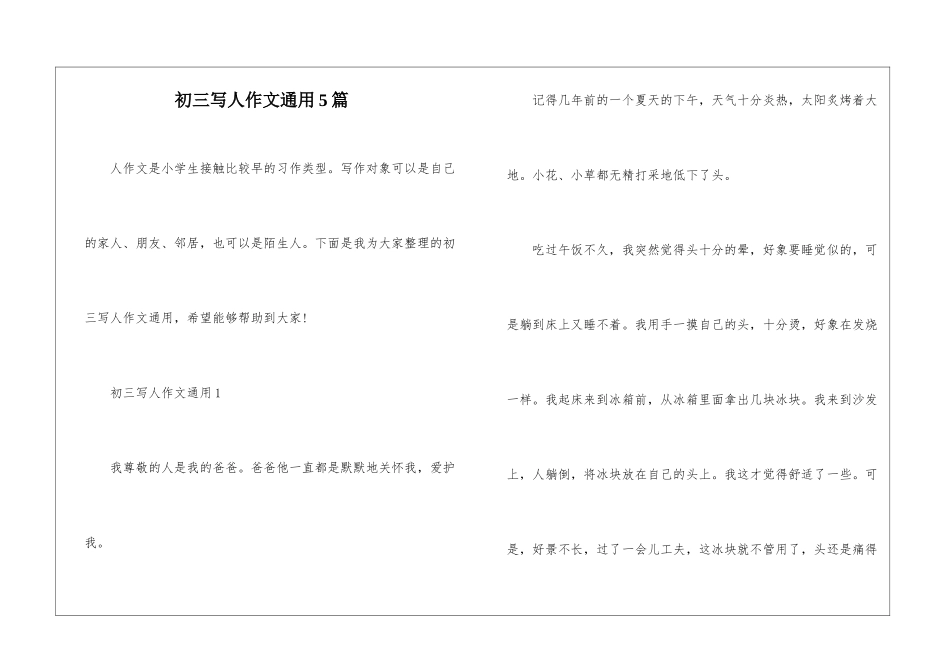 初三写人作文通用5篇_第1页