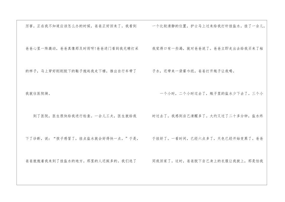初三写人作文通用5篇_第2页