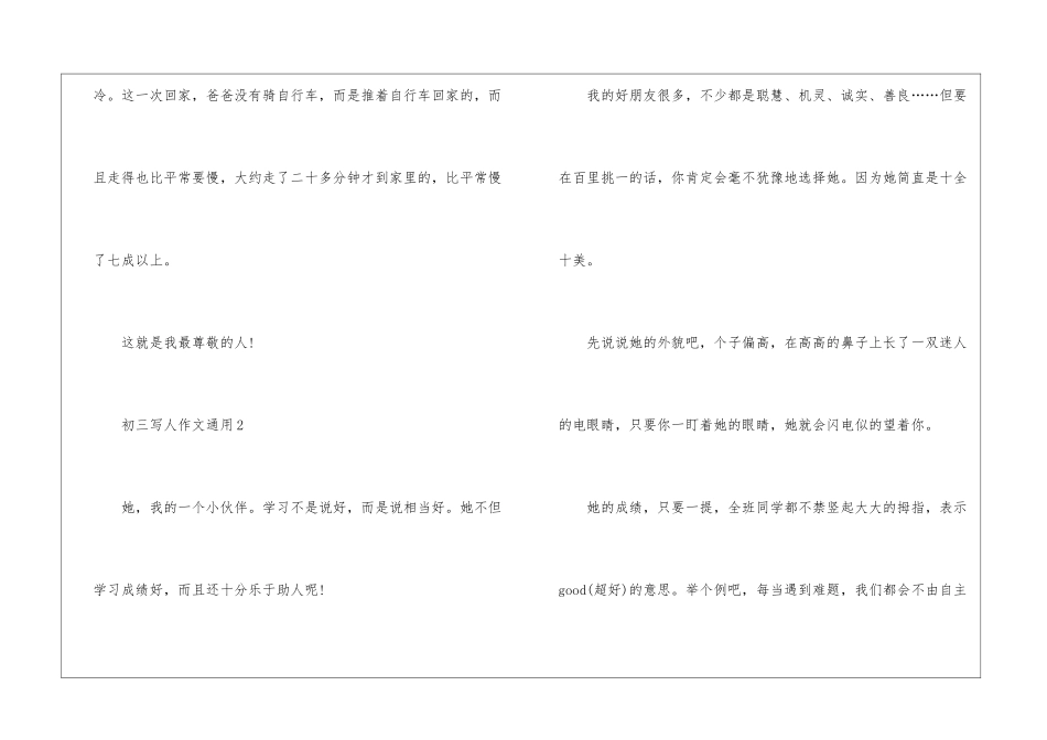 初三写人作文通用5篇_第3页