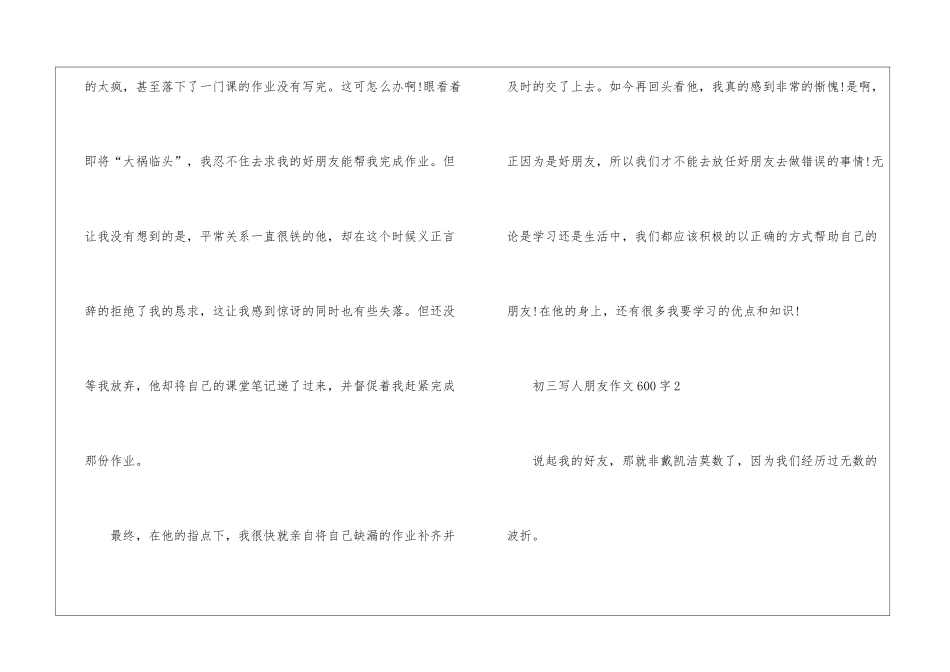 初三写人朋友作文600字怎么写5篇_第3页