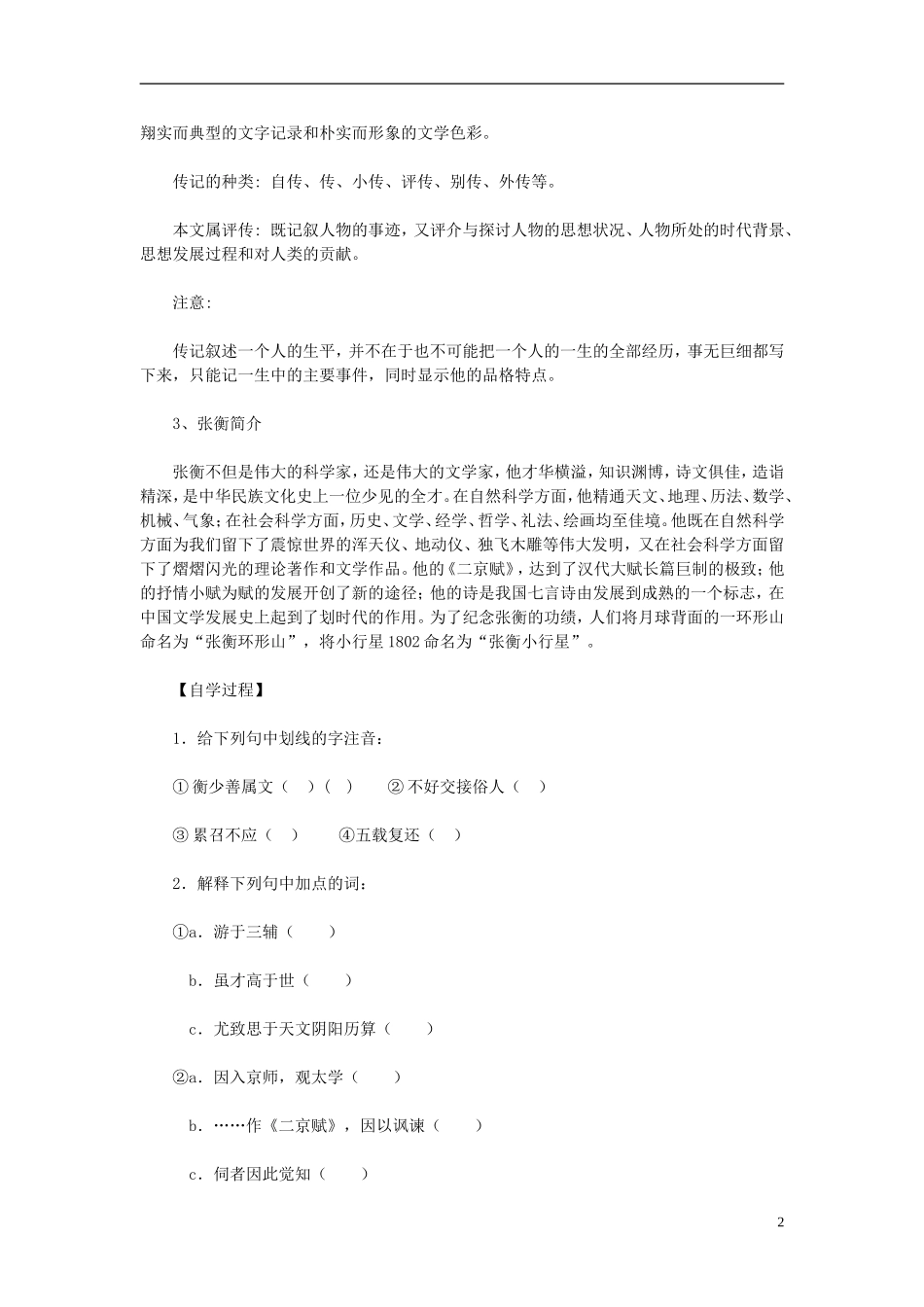 高中语文教学资料 4.13《张衡传》1导学案 新人教版必修4_第2页