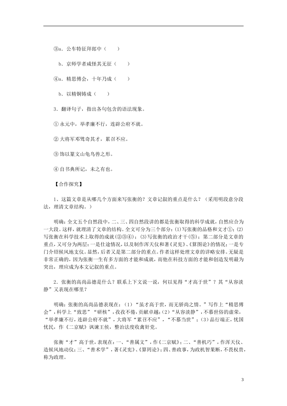 高中语文教学资料 4.13《张衡传》1导学案 新人教版必修4_第3页