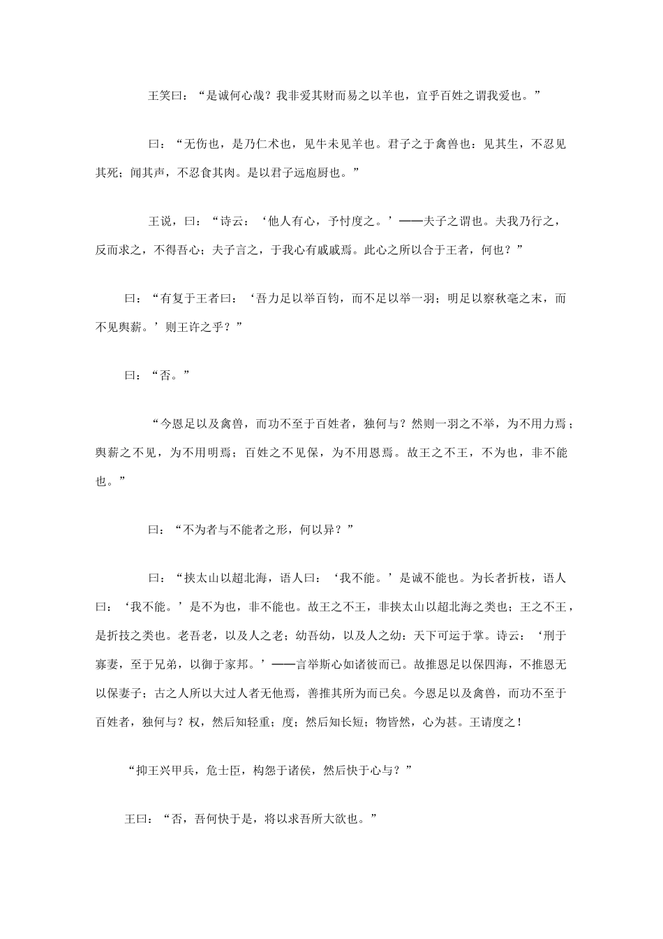 高中语文《齐桓晋文之事》原文和译文教案_第2页