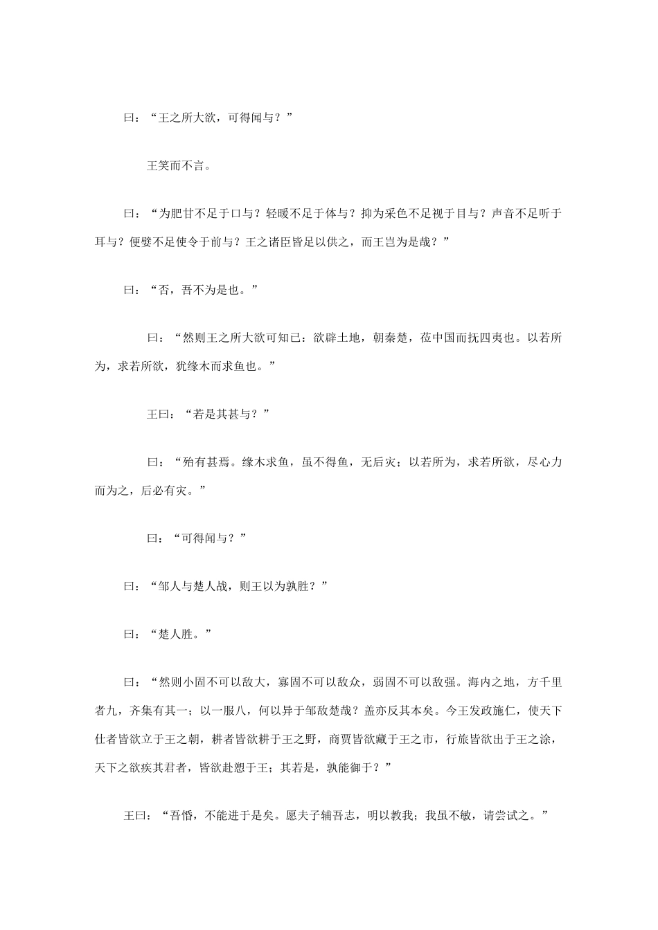 高中语文《齐桓晋文之事》原文和译文教案_第3页