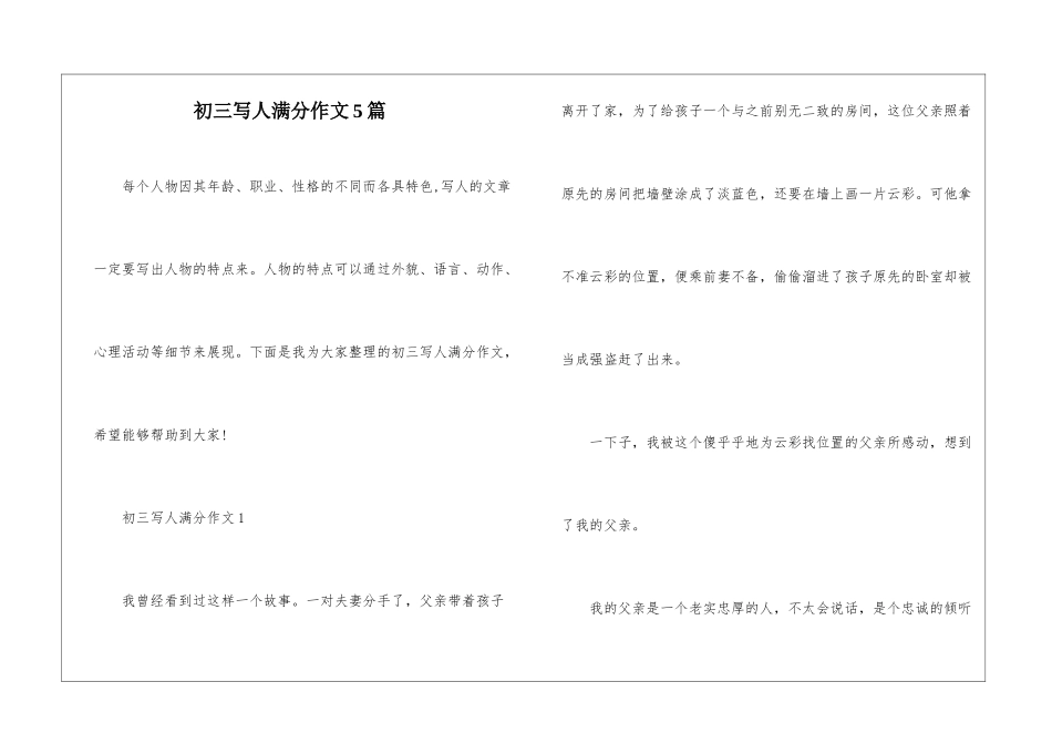 初三写人满分作文5篇_第1页