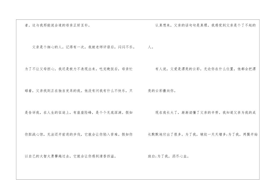 初三写人满分作文5篇_第2页