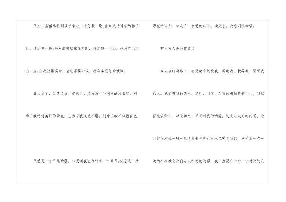初三写人满分作文5篇_第3页
