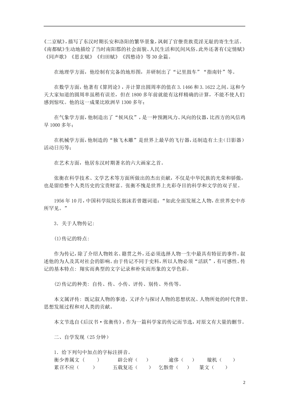 高中语文教学资料 4.13《张衡传》2导学案 新人教版必修4_第2页