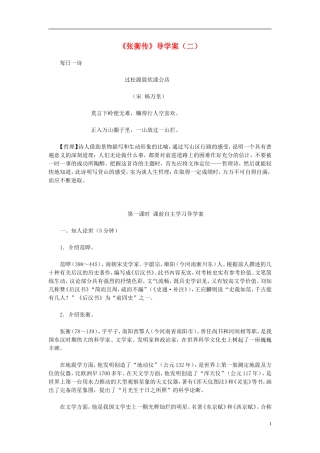高中语文教学资料 4.13《张衡传》2导学案 新人教版必修4