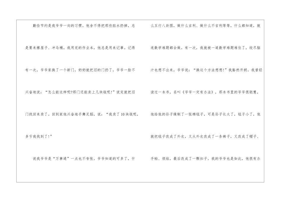 初三写人物作文5篇_第2页