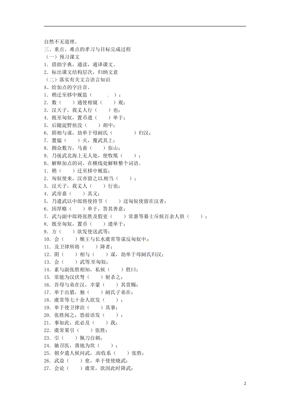 高中语文教学资料 4-12《苏武传》精品学案 新人教版必修4_第2页