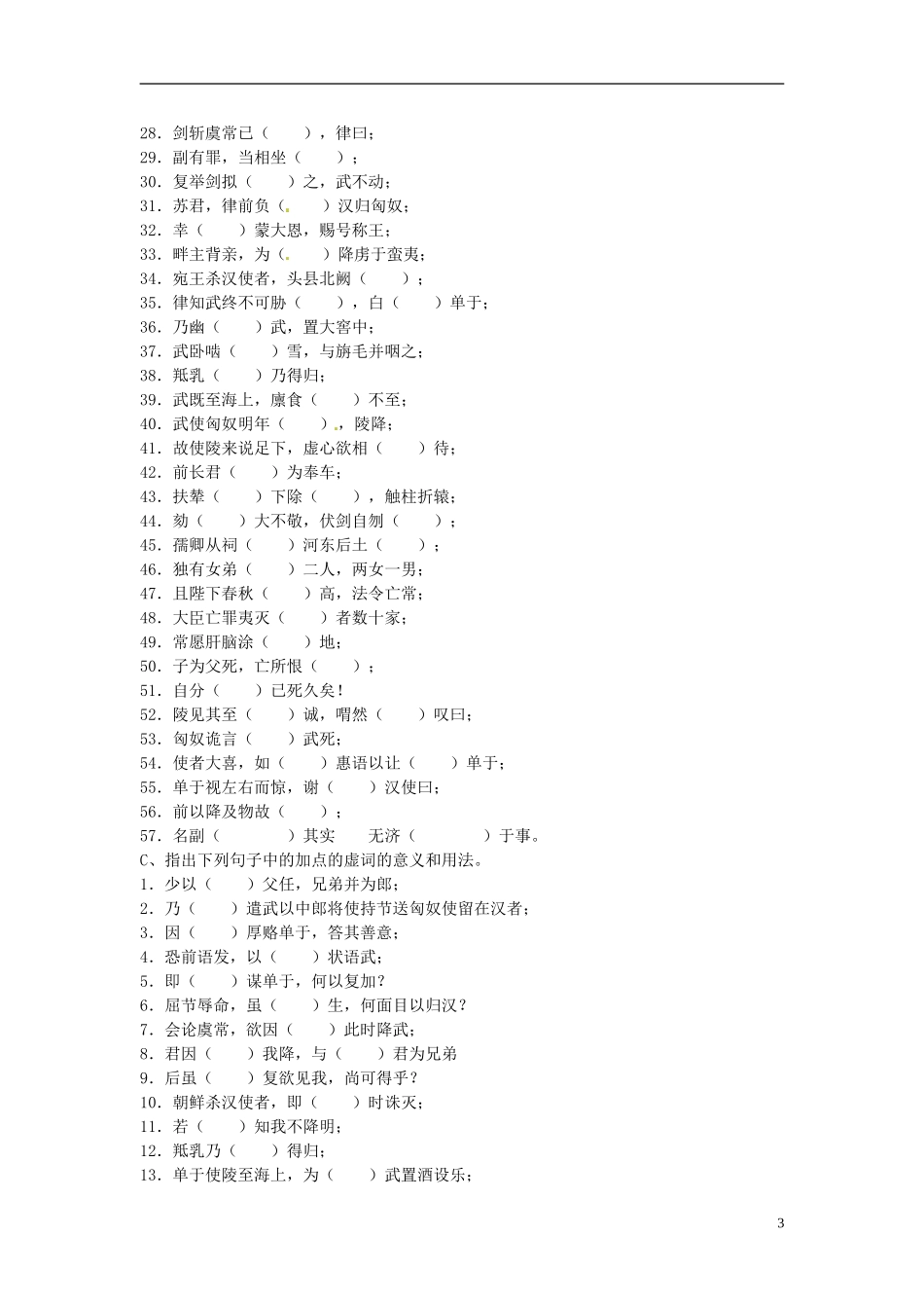 高中语文教学资料 4-12《苏武传》精品学案 新人教版必修4_第3页