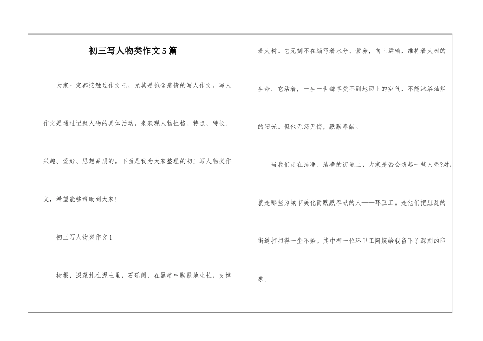 初三写人物类作文5篇_第1页