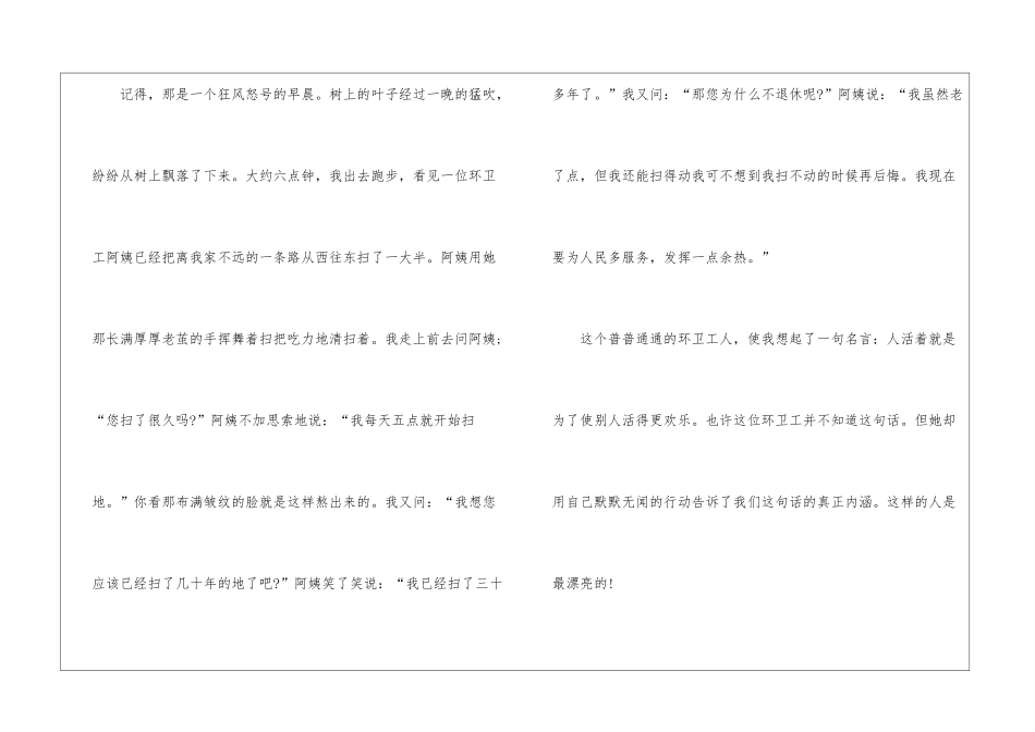 初三写人物类作文5篇_第2页