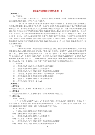 高中语文《青年在选择职业时的考虑》导学案 苏教版必修1
