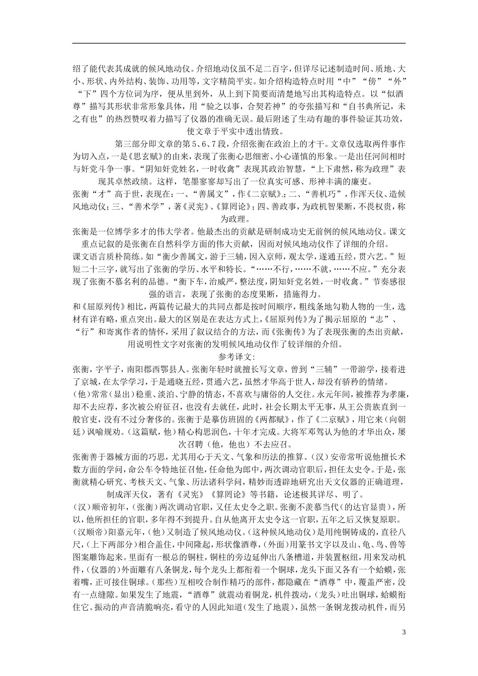 高中语文教学资料 4-13《张衡传》精品学案 新人教版必修4_第3页