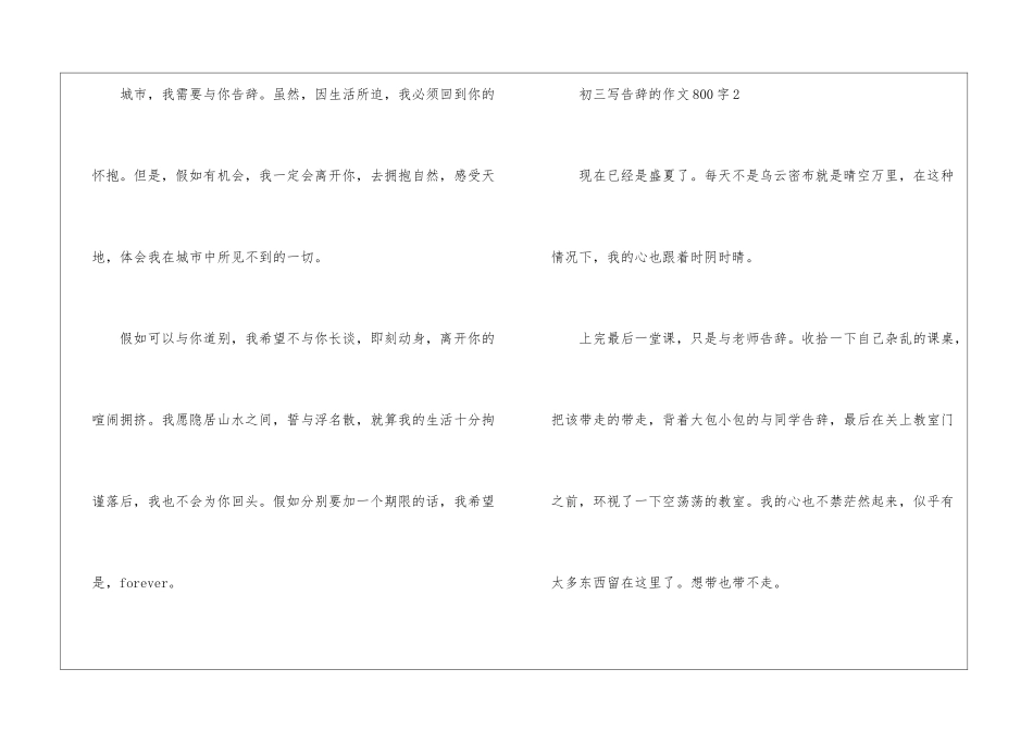 初三写告别的作文800字5篇_第3页