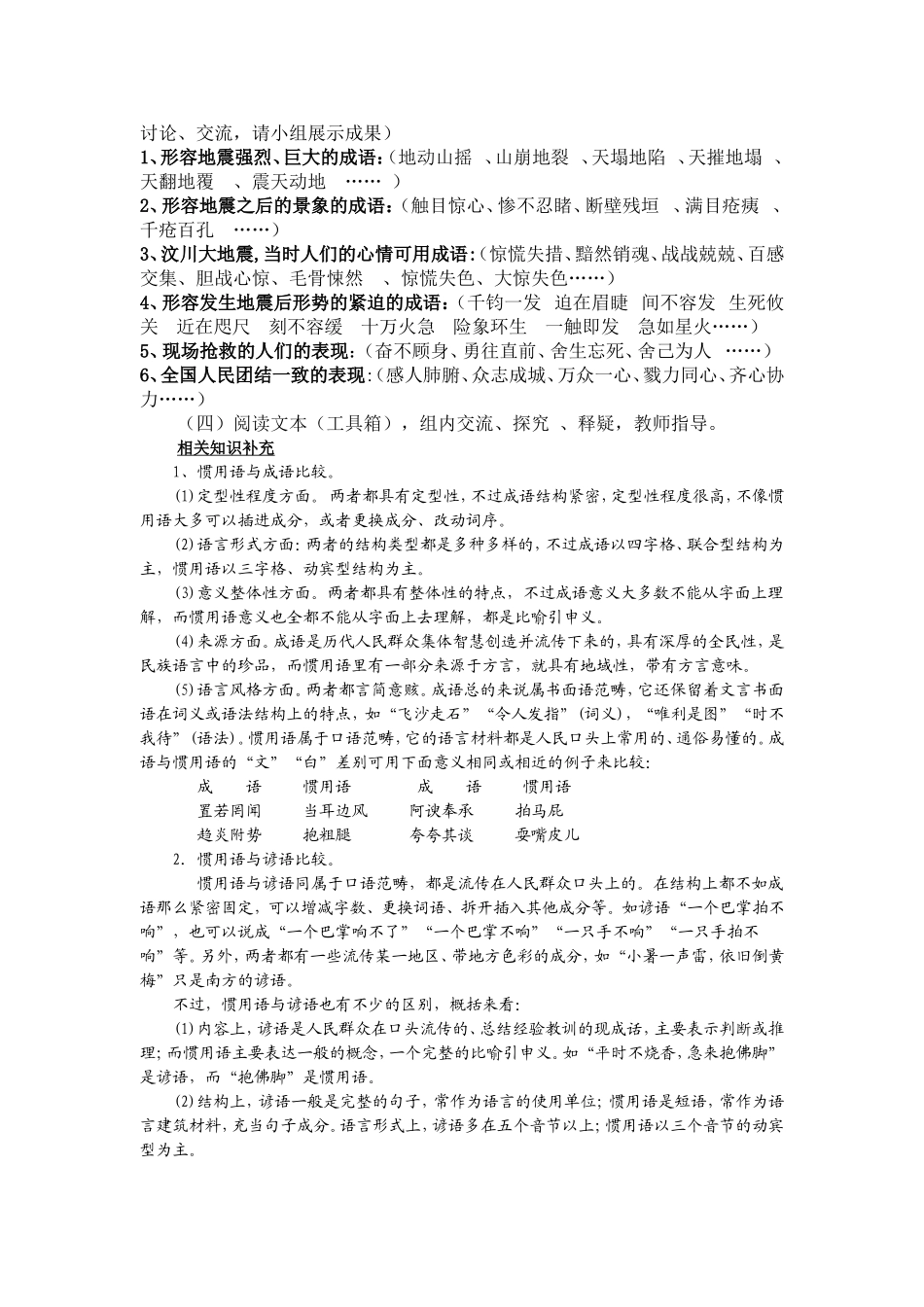 高中语文中华文化的智慧之花——熟语教学案选修之《文字应用》_第2页