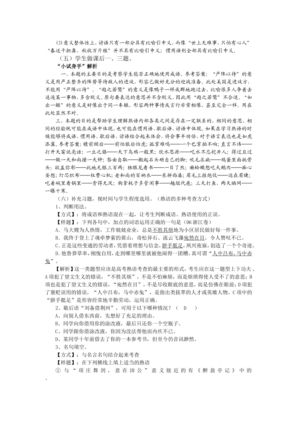 高中语文中华文化的智慧之花——熟语教学案选修之《文字应用》_第3页