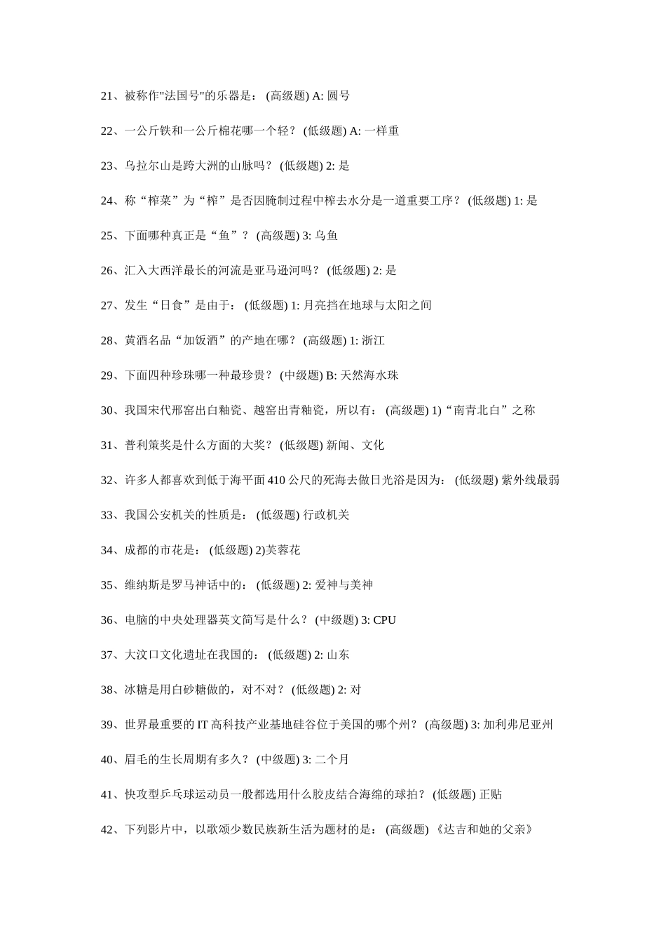 高中语文开心辞典 开心辞典网上答题 素材新课标人教版(07版)_第2页