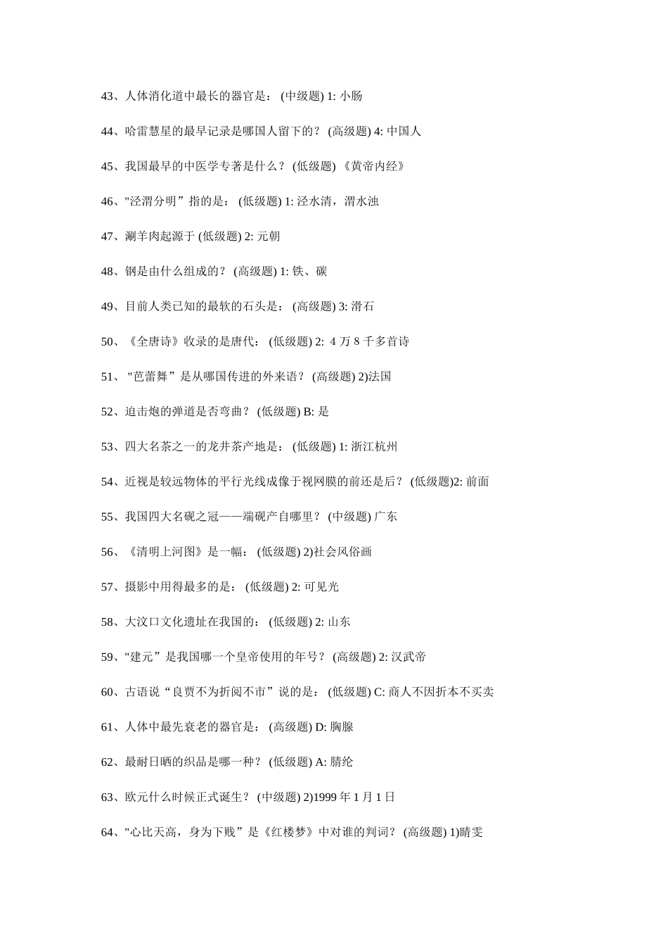 高中语文开心辞典 开心辞典网上答题 素材新课标人教版(07版)_第3页