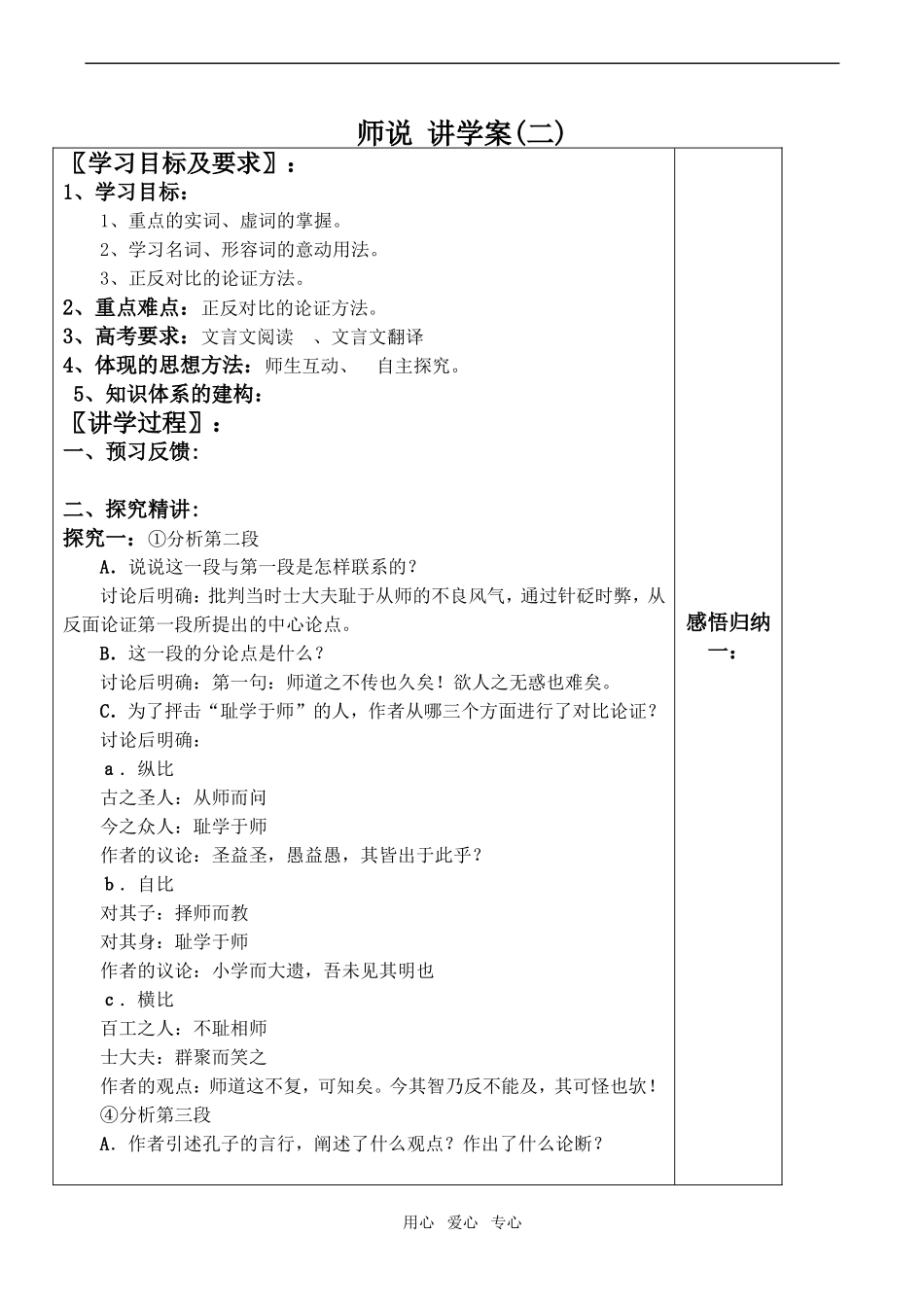 高中语文师说 讲学案(二)鲁教版必修一_第1页