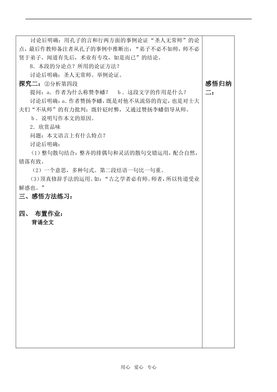 高中语文师说 讲学案(二)鲁教版必修一_第2页