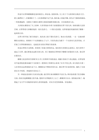 高中语文中秋节专题作文素材 传说-后羿与嫦娥（百）