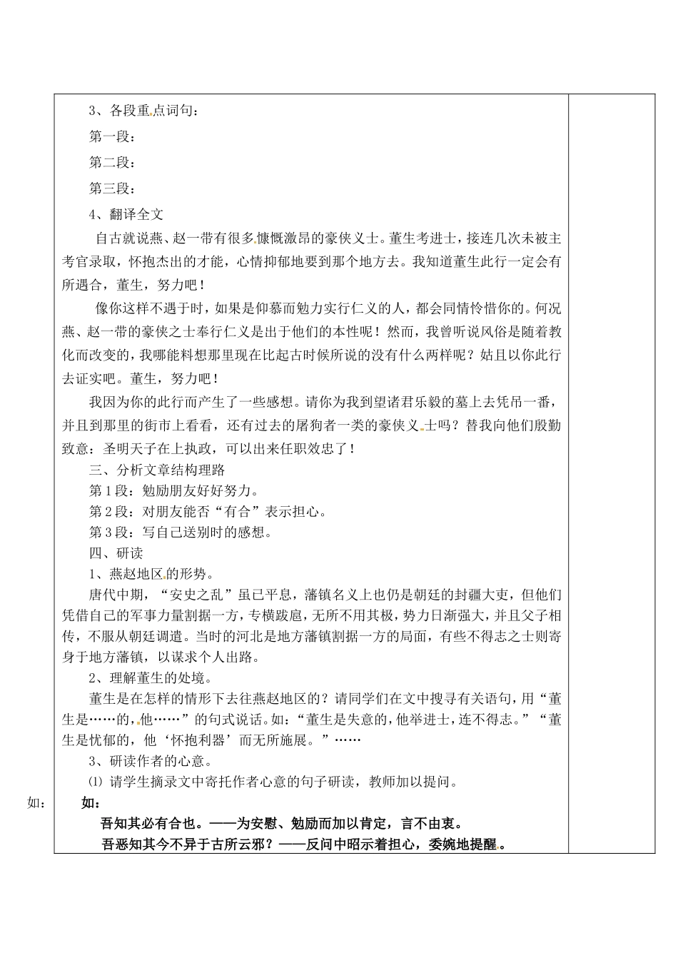 高中语文《送董邵南序》导学案 苏教版选修《唐宋八大家散文选读》-苏教版高二《唐宋八大家散文选读》语文学案_第2页