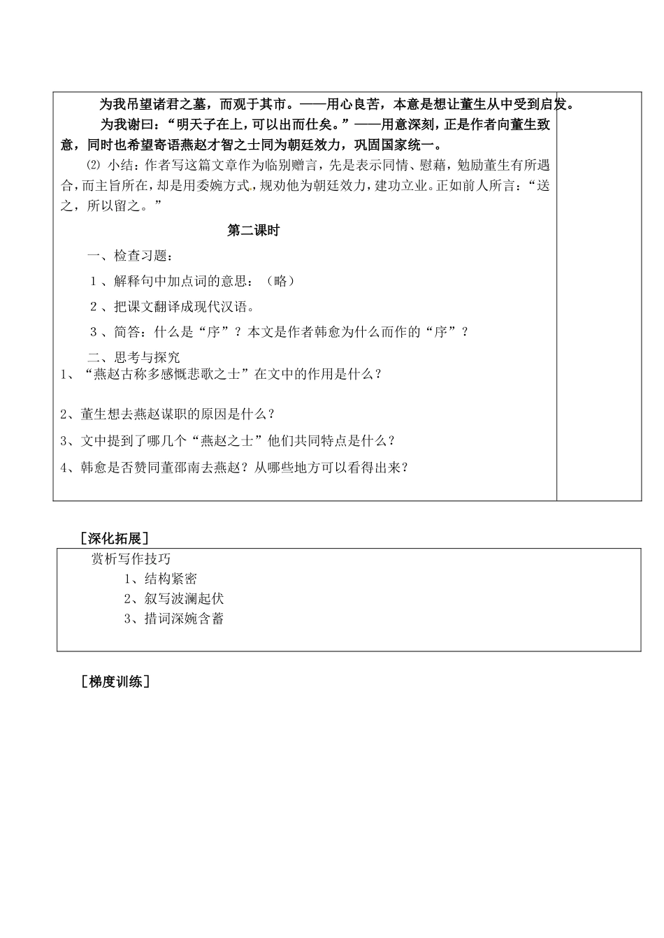 高中语文《送董邵南序》导学案 苏教版选修《唐宋八大家散文选读》-苏教版高二《唐宋八大家散文选读》语文学案_第3页