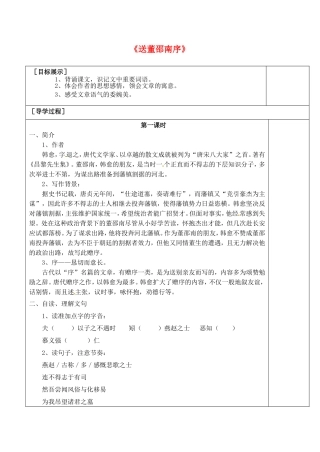 高中语文《送董邵南序》导学案 苏教版选修《唐宋八大家散文选读》-苏教版高二《唐宋八大家散文选读》语文学案