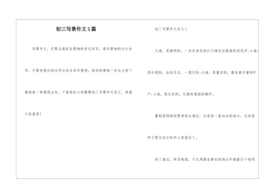 初三写景作文5篇_第1页