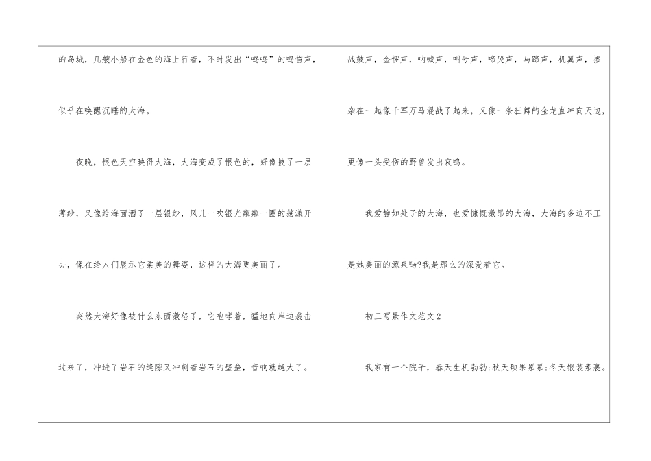 初三写景作文5篇_第2页