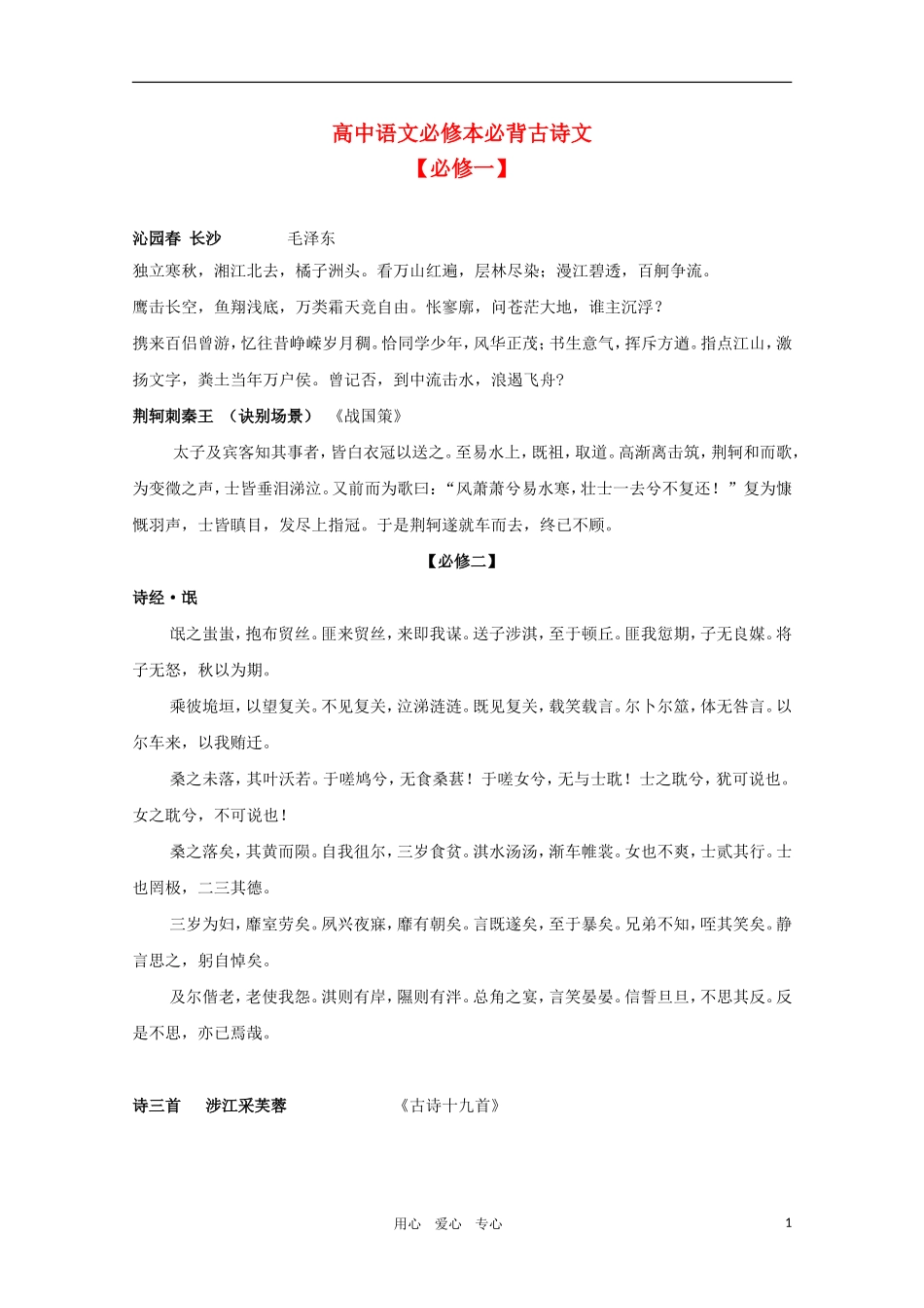 高中语文强档 高中语文必修本必背古诗文_第1页