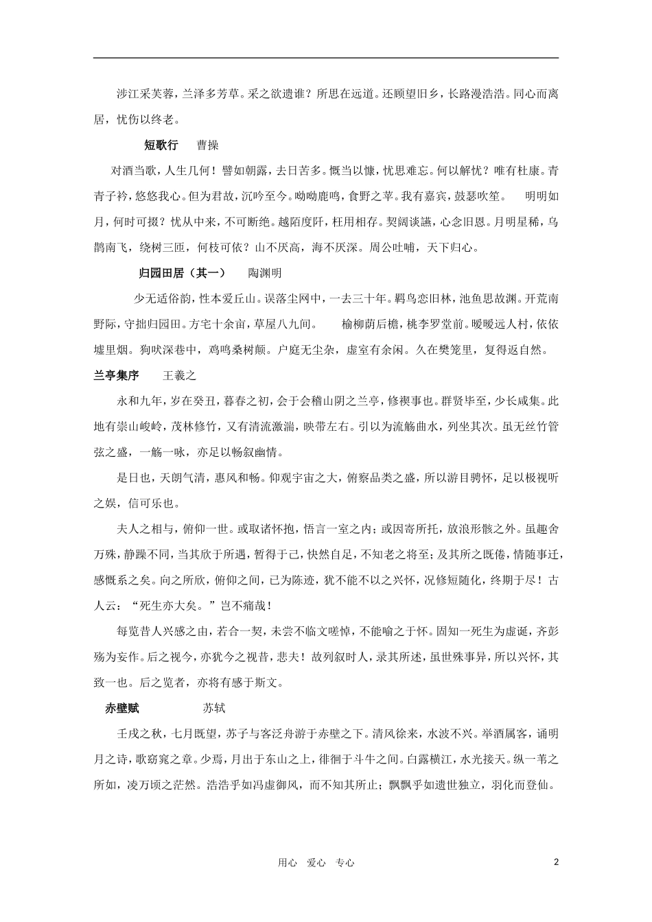 高中语文强档 高中语文必修本必背古诗文_第2页