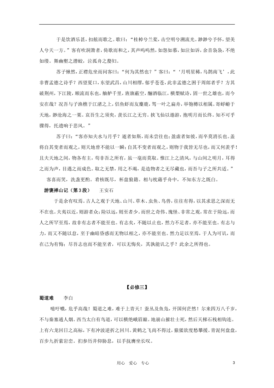 高中语文强档 高中语文必修本必背古诗文_第3页