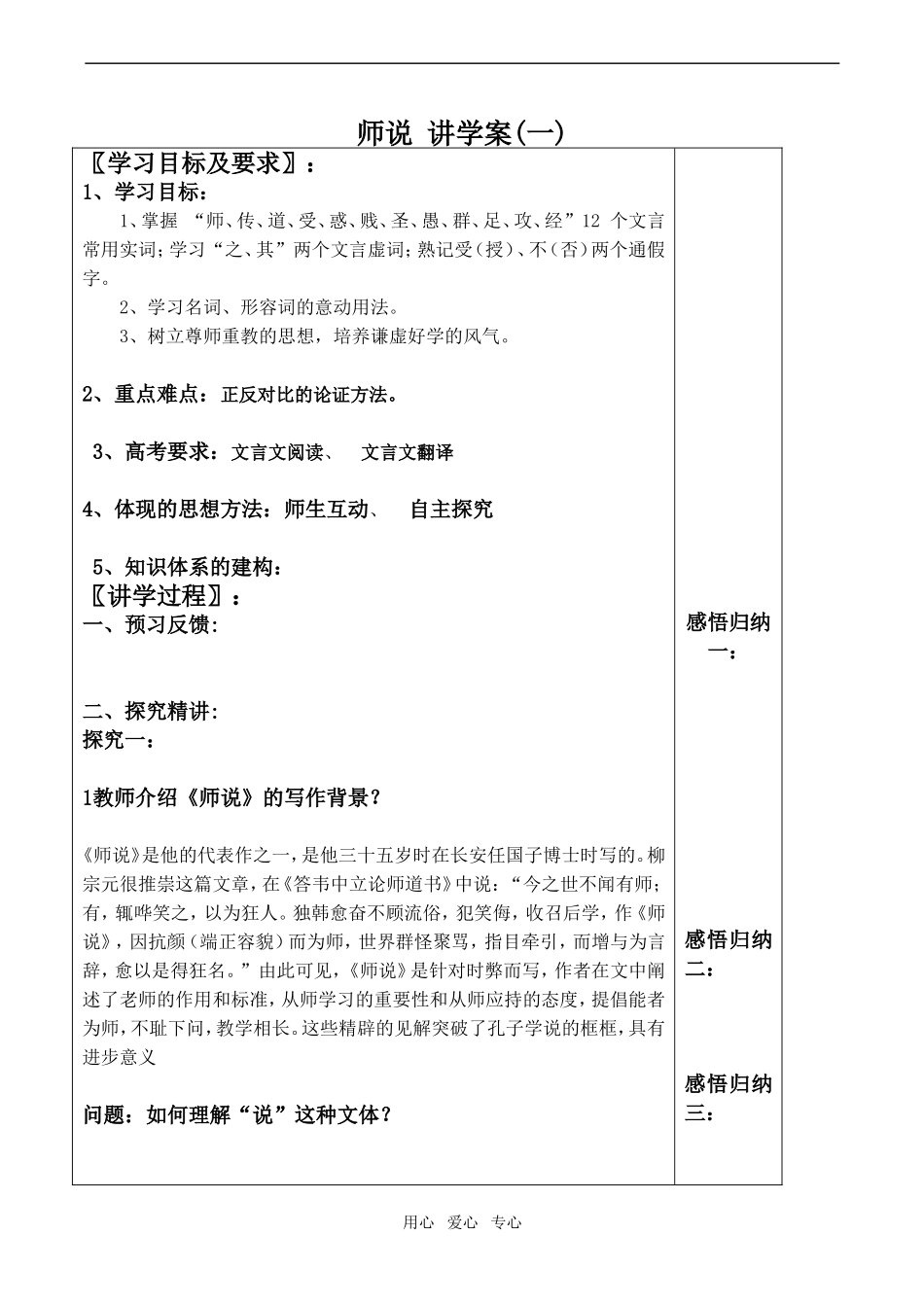 高中语文师说 讲学案(一)鲁教版必修一_第1页