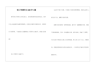 初三写景作文600字5篇