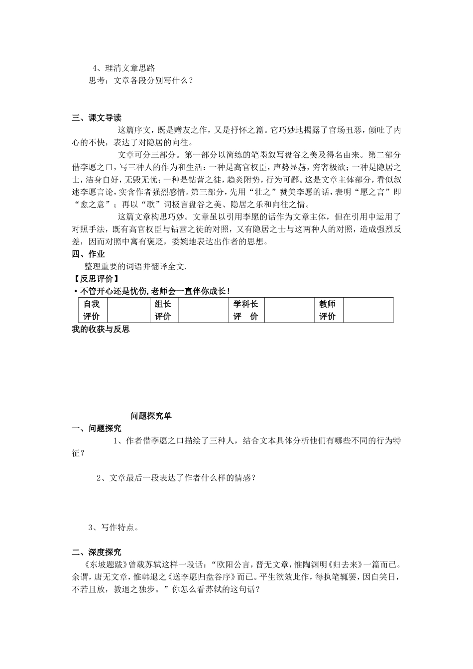 高中语文《送李愿归盘谷序》导学案 新人教版选修《唐宋八大家散文选读》-新人教版高二《唐宋八大家散文选读》语文学案_第2页