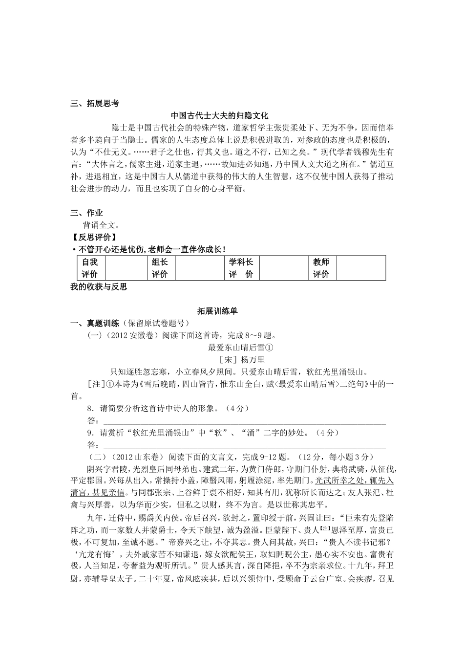 高中语文《送李愿归盘谷序》导学案 新人教版选修《唐宋八大家散文选读》-新人教版高二《唐宋八大家散文选读》语文学案_第3页