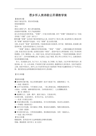 高中语文思乡怀人类诗歌公开课教学案
