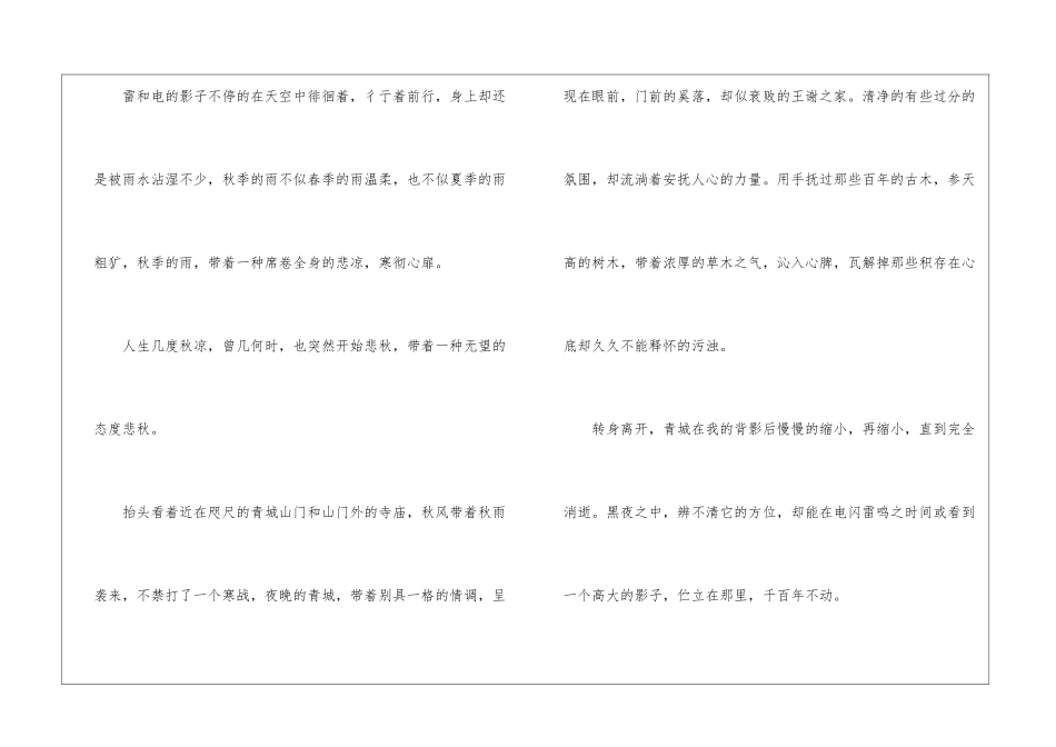 初三写景作文700字5篇_第2页