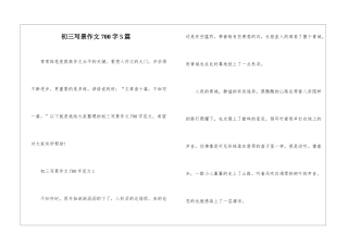 初三写景作文700字5篇