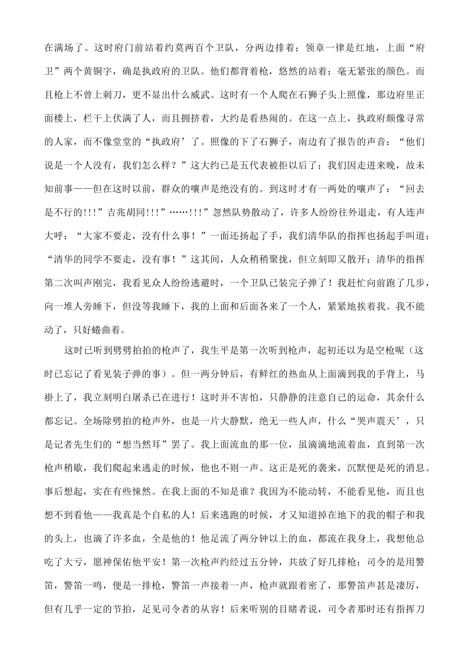 高中语文《记念刘和珍君》素材1 语文版必修1_第2页