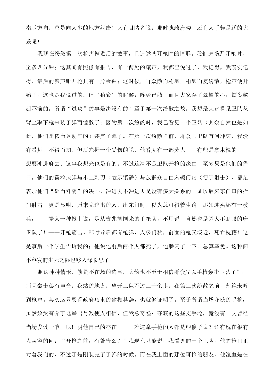 高中语文《记念刘和珍君》素材1 语文版必修1_第3页