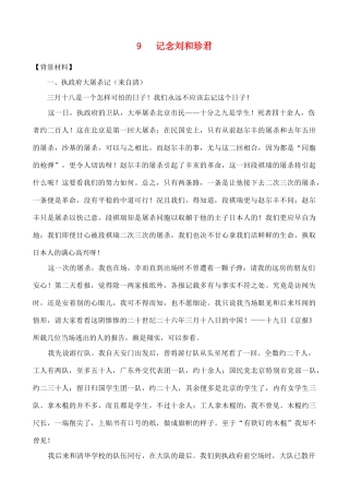 高中语文《记念刘和珍君》素材1 语文版必修1