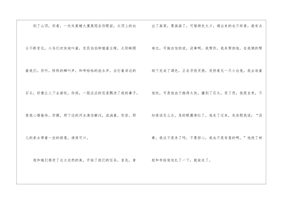 初三写景作文大全600字5篇_第2页