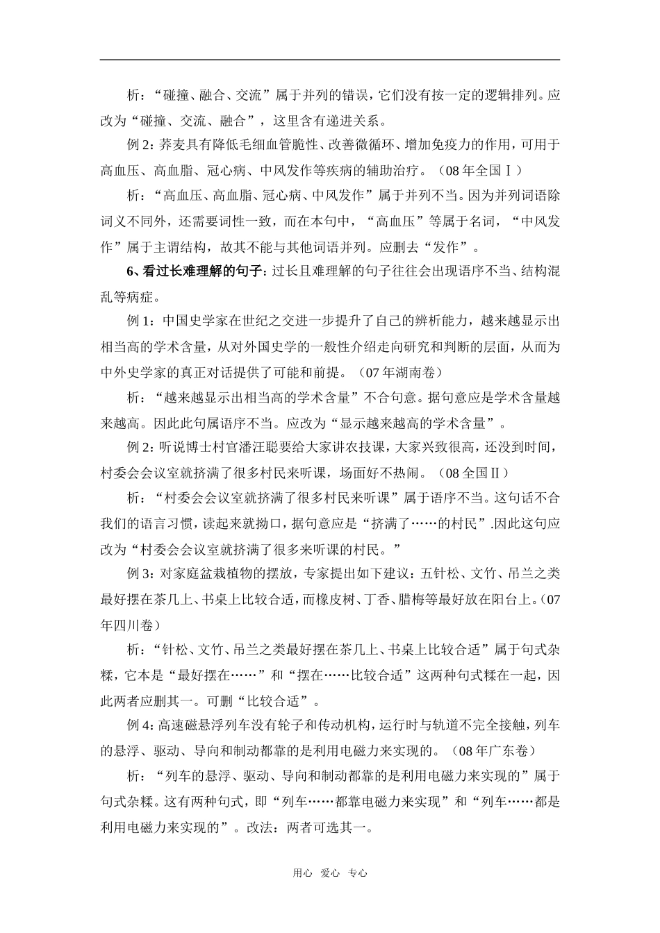 高中语文我们如何为句子“看病”_第3页