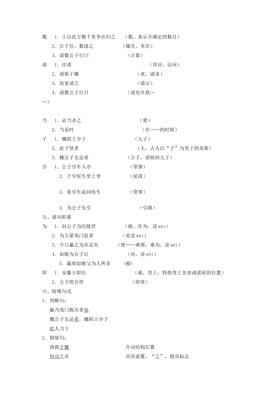 高中语文《魏公子列传》文言知识汇总素材 苏教版选修《史记选读》-苏教版高二选修语文素材_第3页